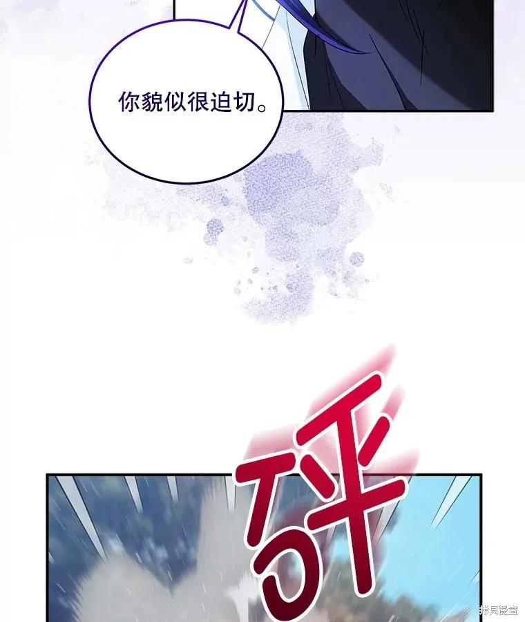 《不熟练的女士》第106话 第71页
