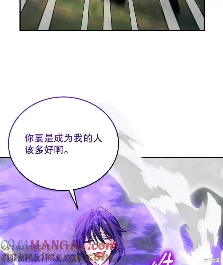 《不熟练的女士》第106话 第73页