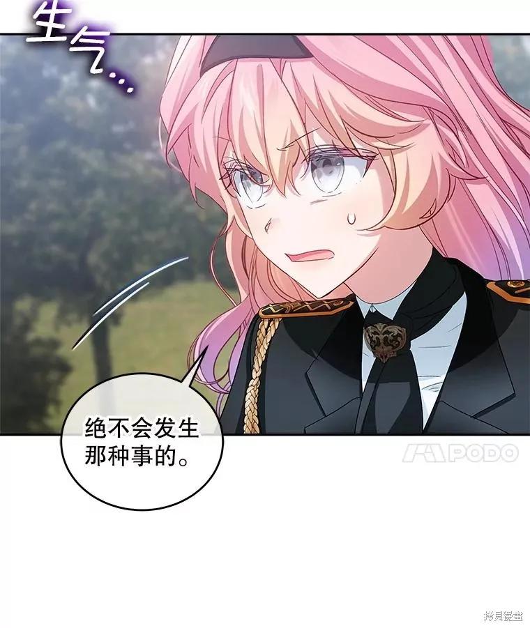 《不熟练的女士》第106话 第75页