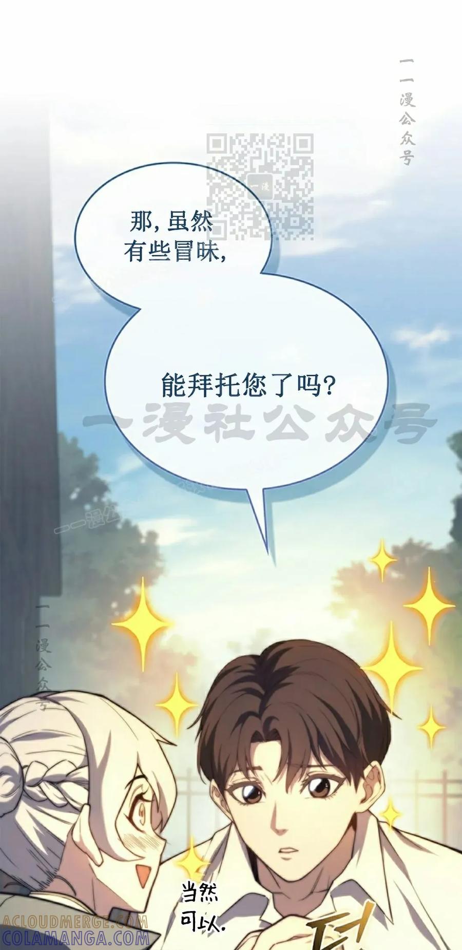 《毁灭级死亡骑士回归》第18集 第31页