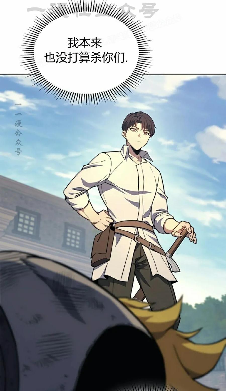 《毁灭级死亡骑士回归》第18集 第14页