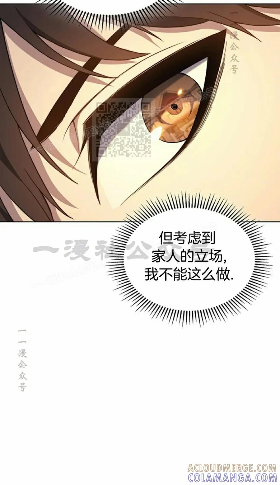 《毁灭级死亡骑士回归》第18集 第16页