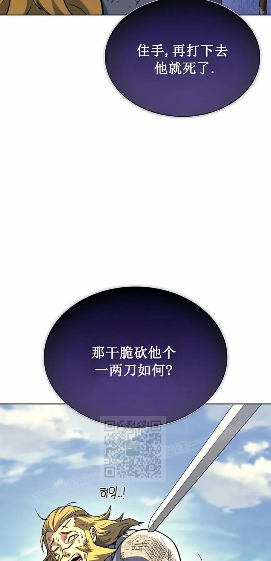 《毁灭级死亡骑士回归》第18集 第3页
