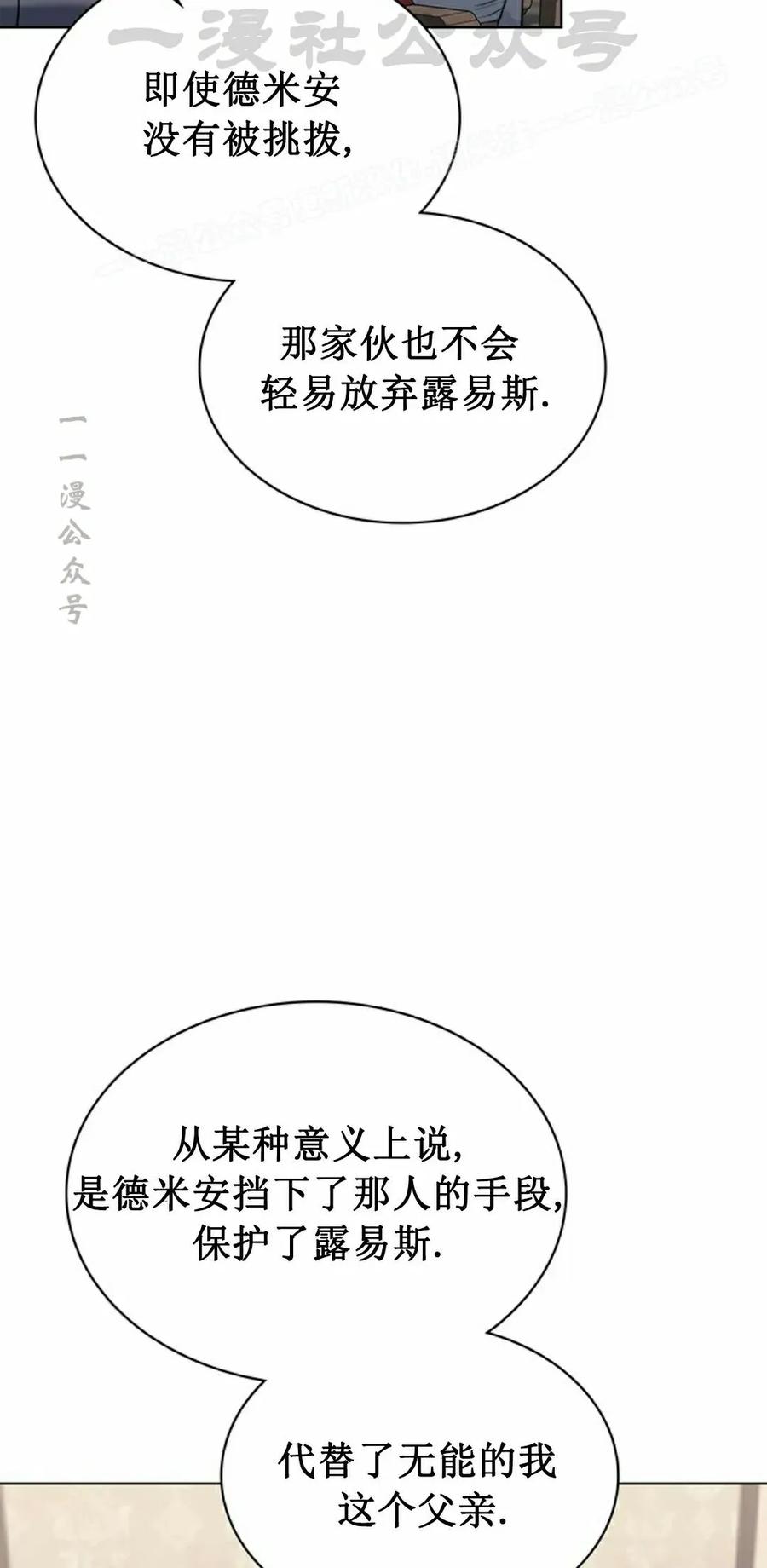 《毁灭级死亡骑士回归》第18集 第74页