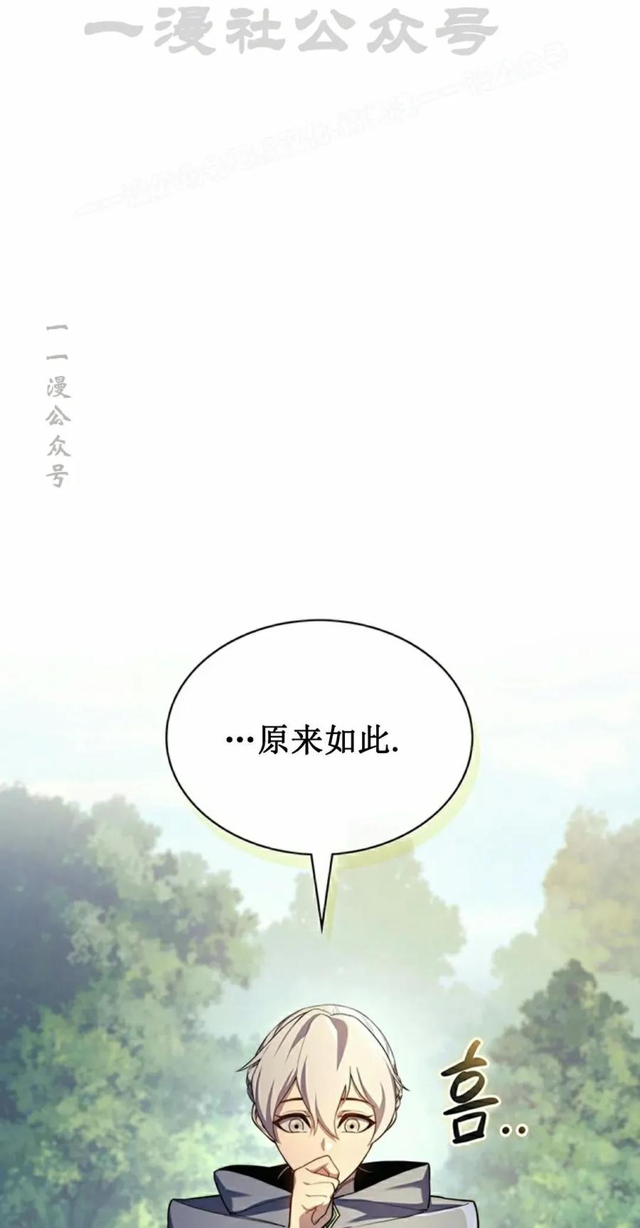 《毁灭级死亡骑士回归》第18集 第24页