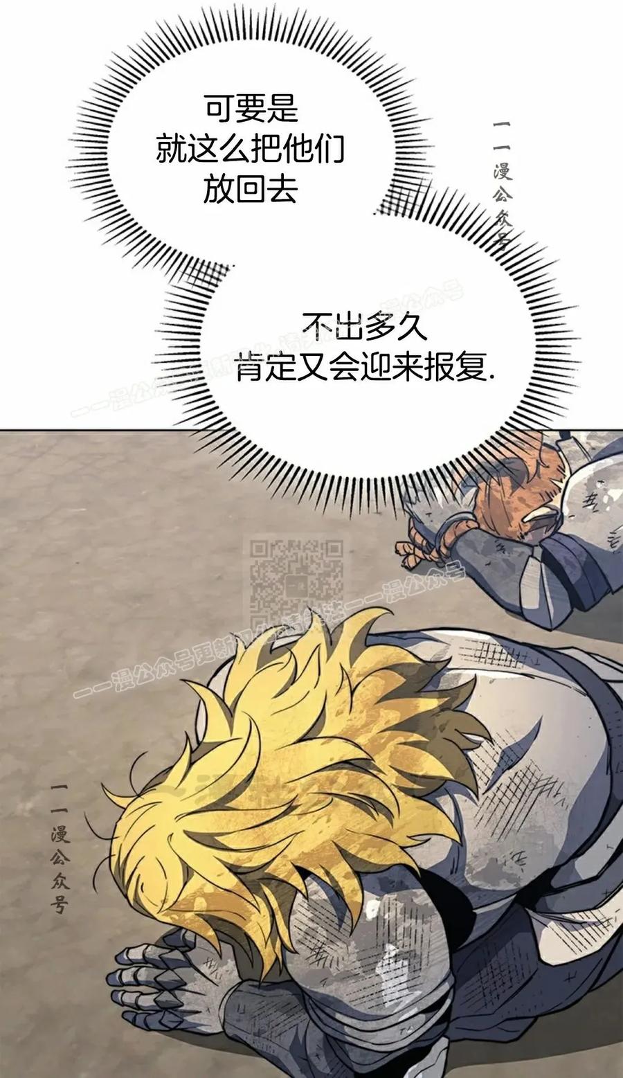 《毁灭级死亡骑士回归》第18集 第17页