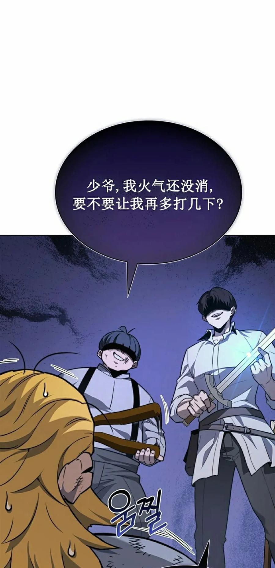 《毁灭级死亡骑士回归》第18集 第2页