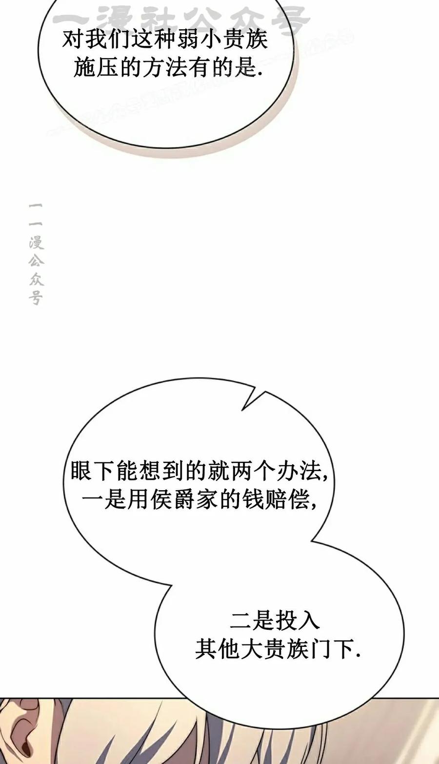 《毁灭级死亡骑士回归》第18集 第54页