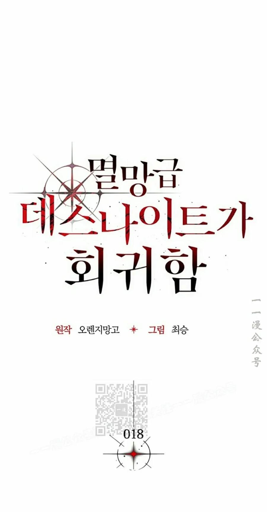 《毁灭级死亡骑士回归》第18集 第23页