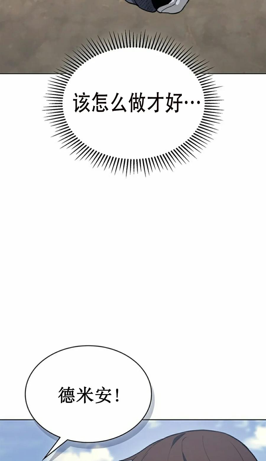 《毁灭级死亡骑士回归》第18集 第18页