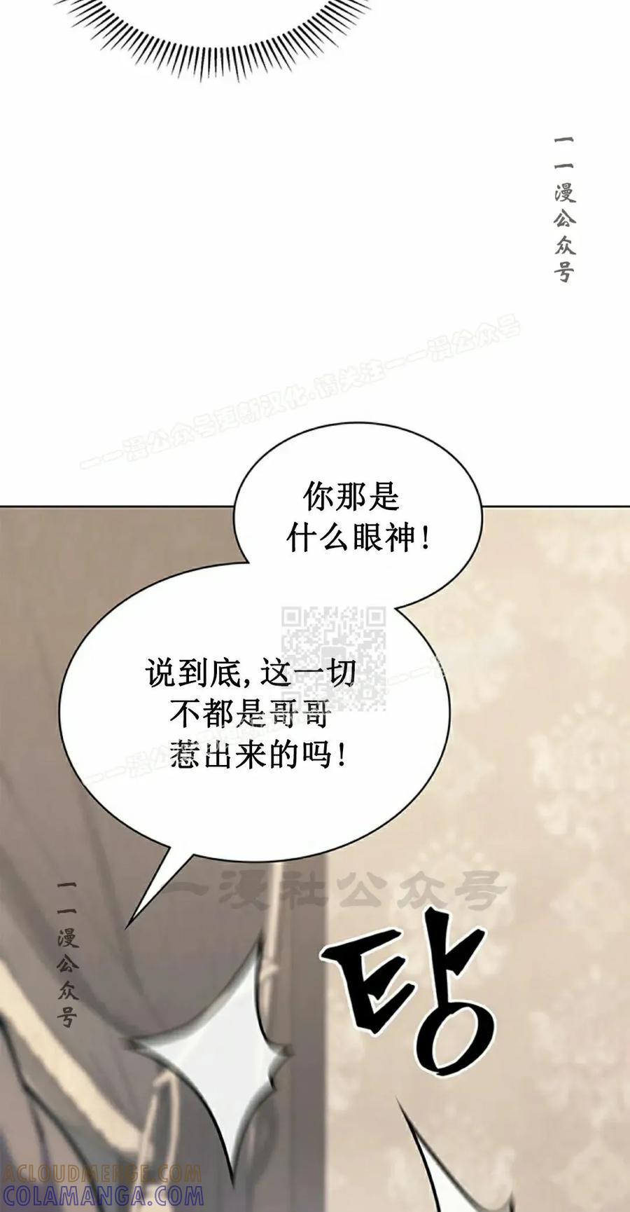 《毁灭级死亡骑士回归》第18集 第67页