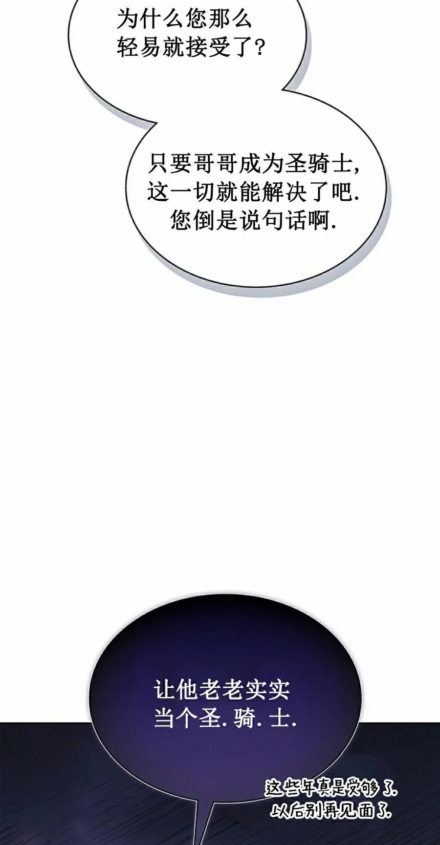 《毁灭级死亡骑士回归》第18集 第65页