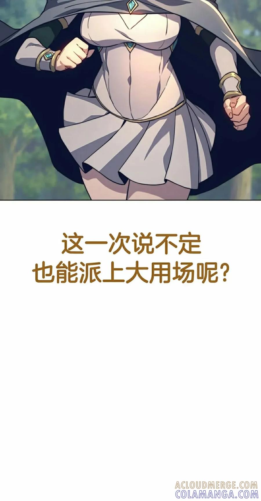 《毁灭级死亡骑士回归》第18集 第22页