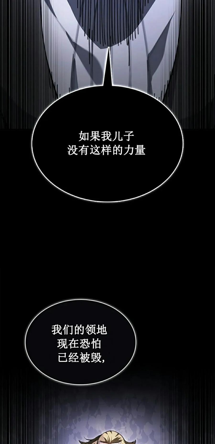 《毁灭级死亡骑士回归》第18集 第8页