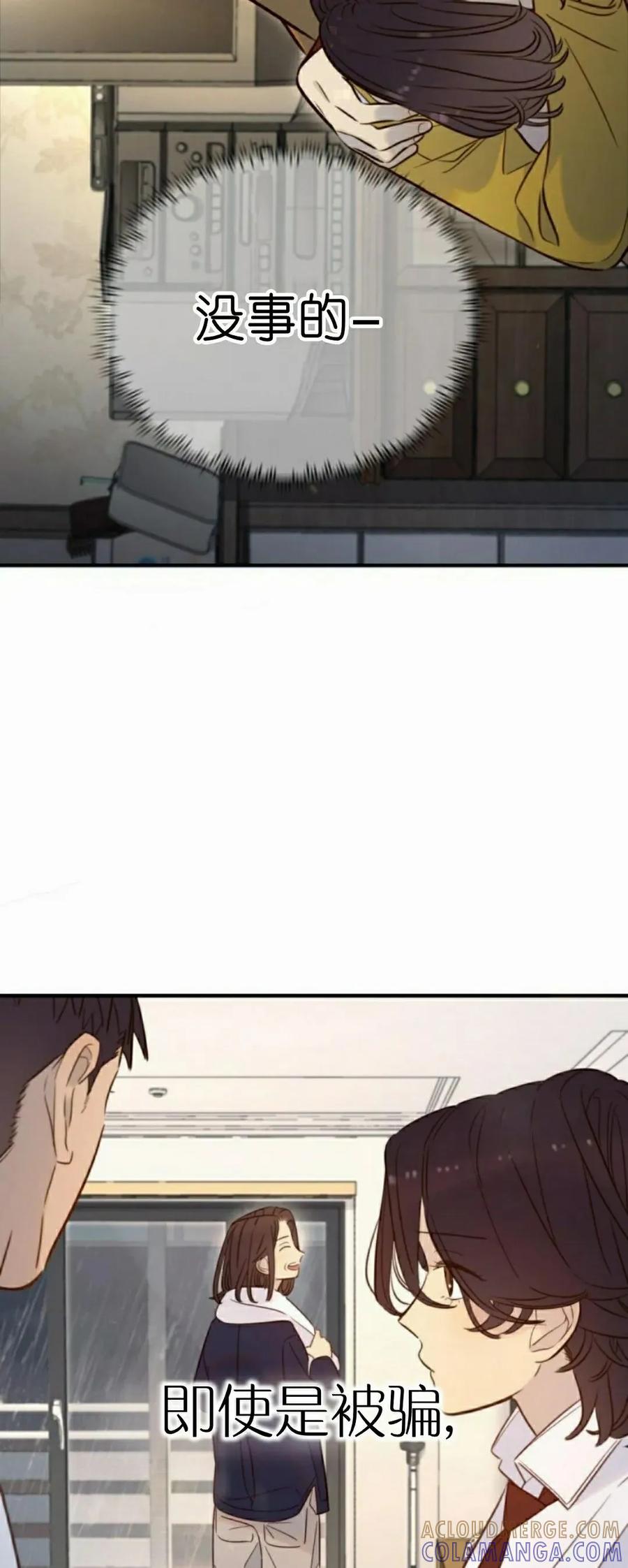 《伟大的的母爱》第46话 第73页