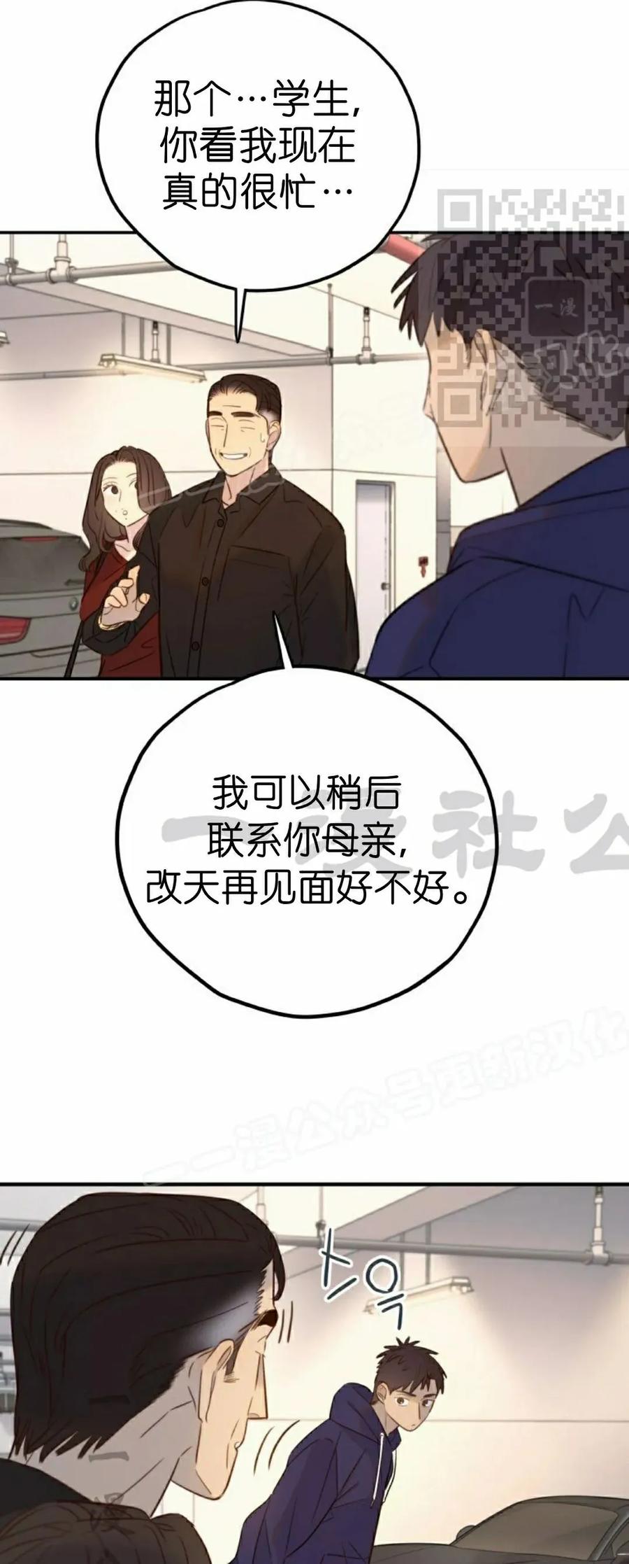 《伟大的的母爱》第46话 第20页