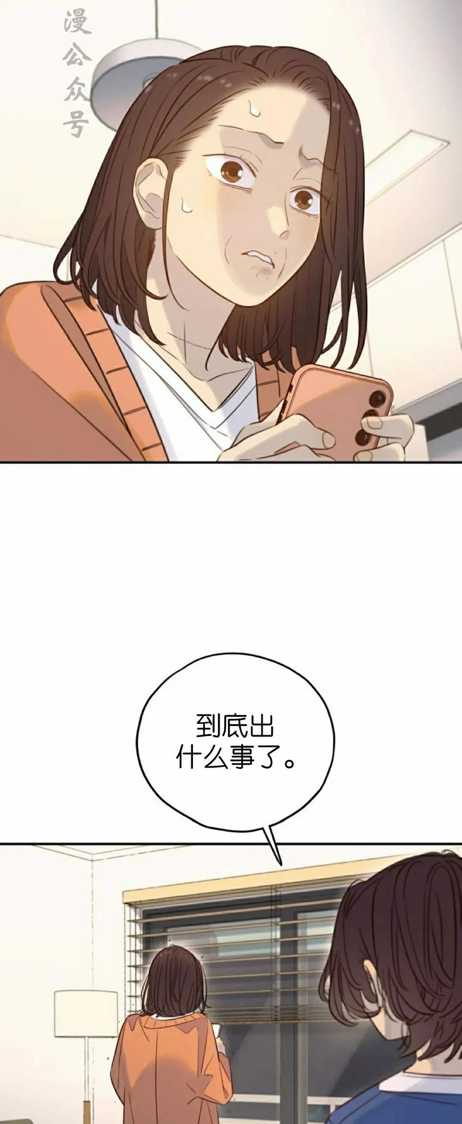 《伟大的的母爱》第46话 第2页
