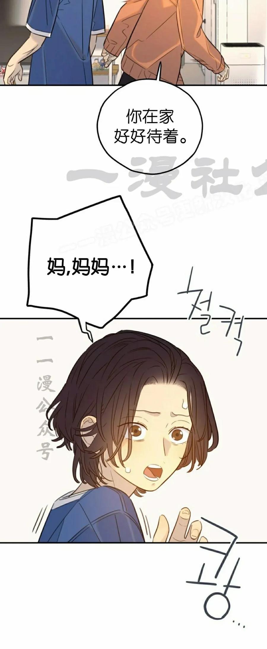 《伟大的的母爱》第46话 第9页