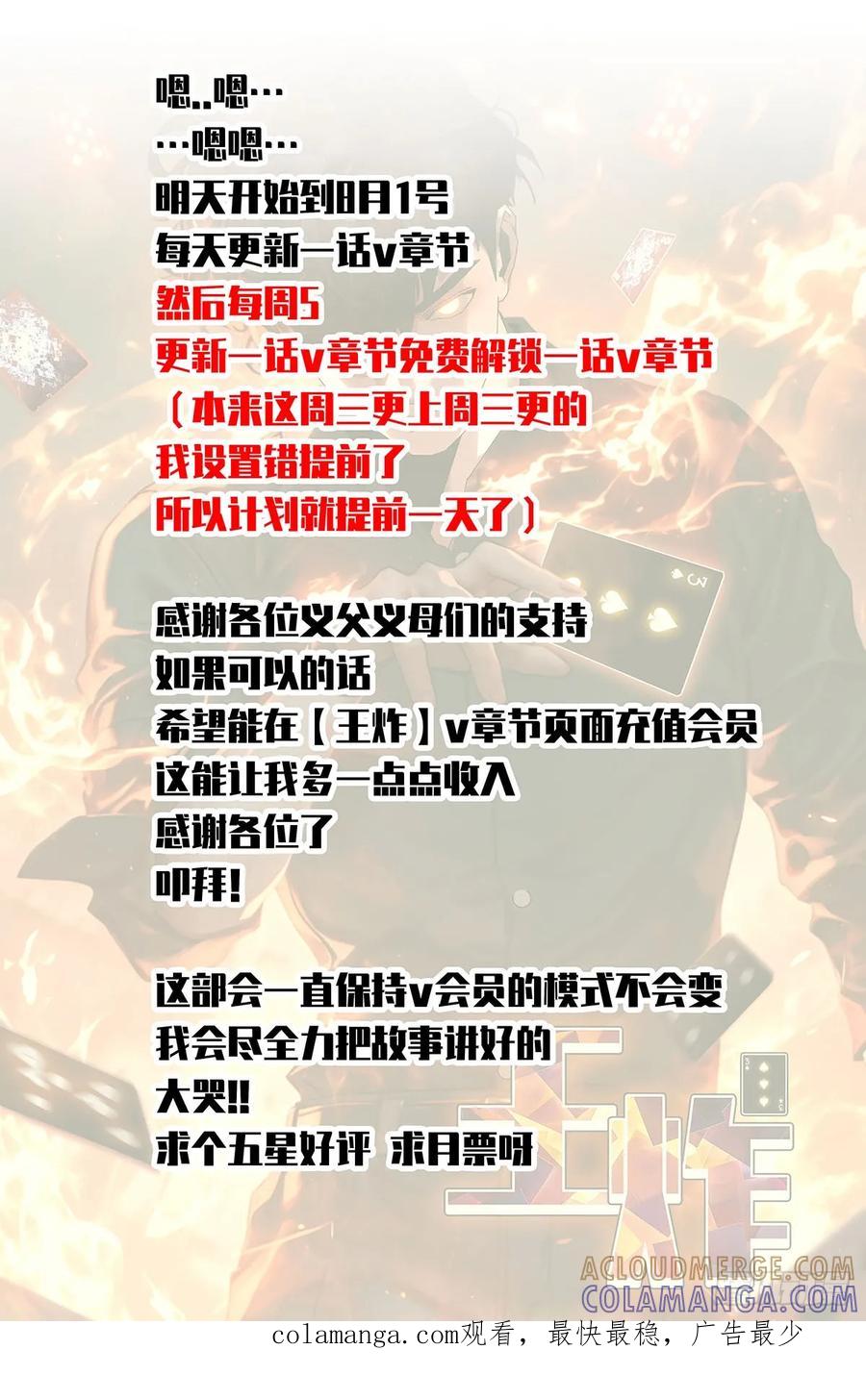 《王炸》黑吃黑 第39页