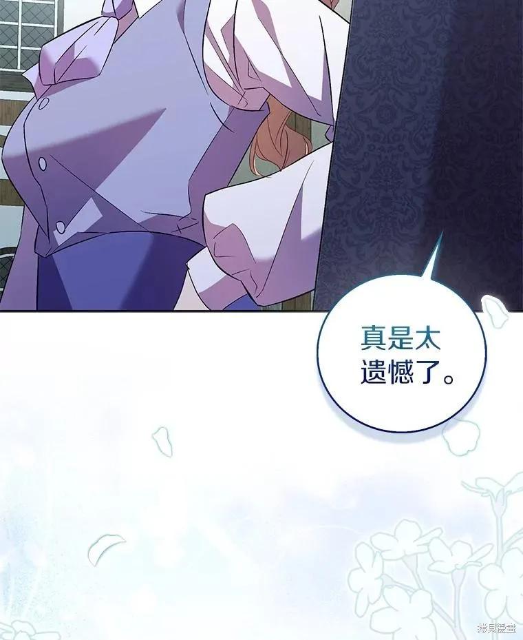 作为假圣女，却被众人迷恋？ 第70话 第138页