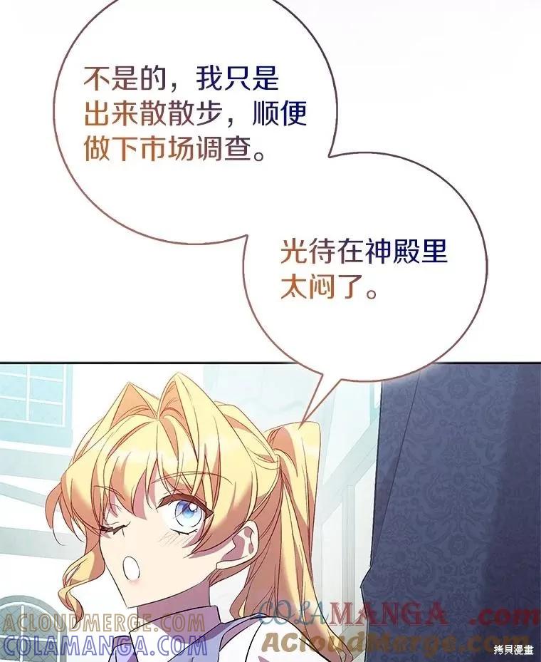 作为假圣女，却被众人迷恋？ 第70话 第137页