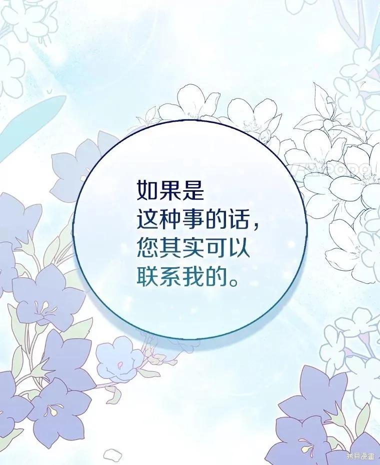 作为假圣女，却被众人迷恋？ 第70话 第139页