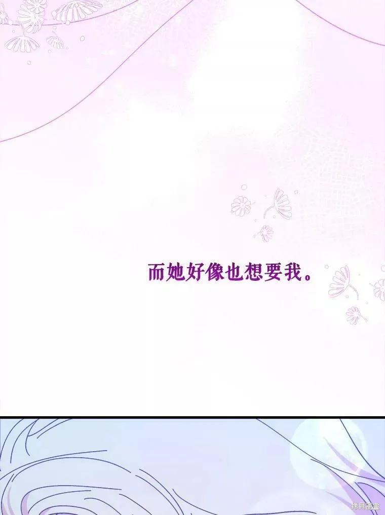 《王女在装疯卖傻》第72话 第160页
