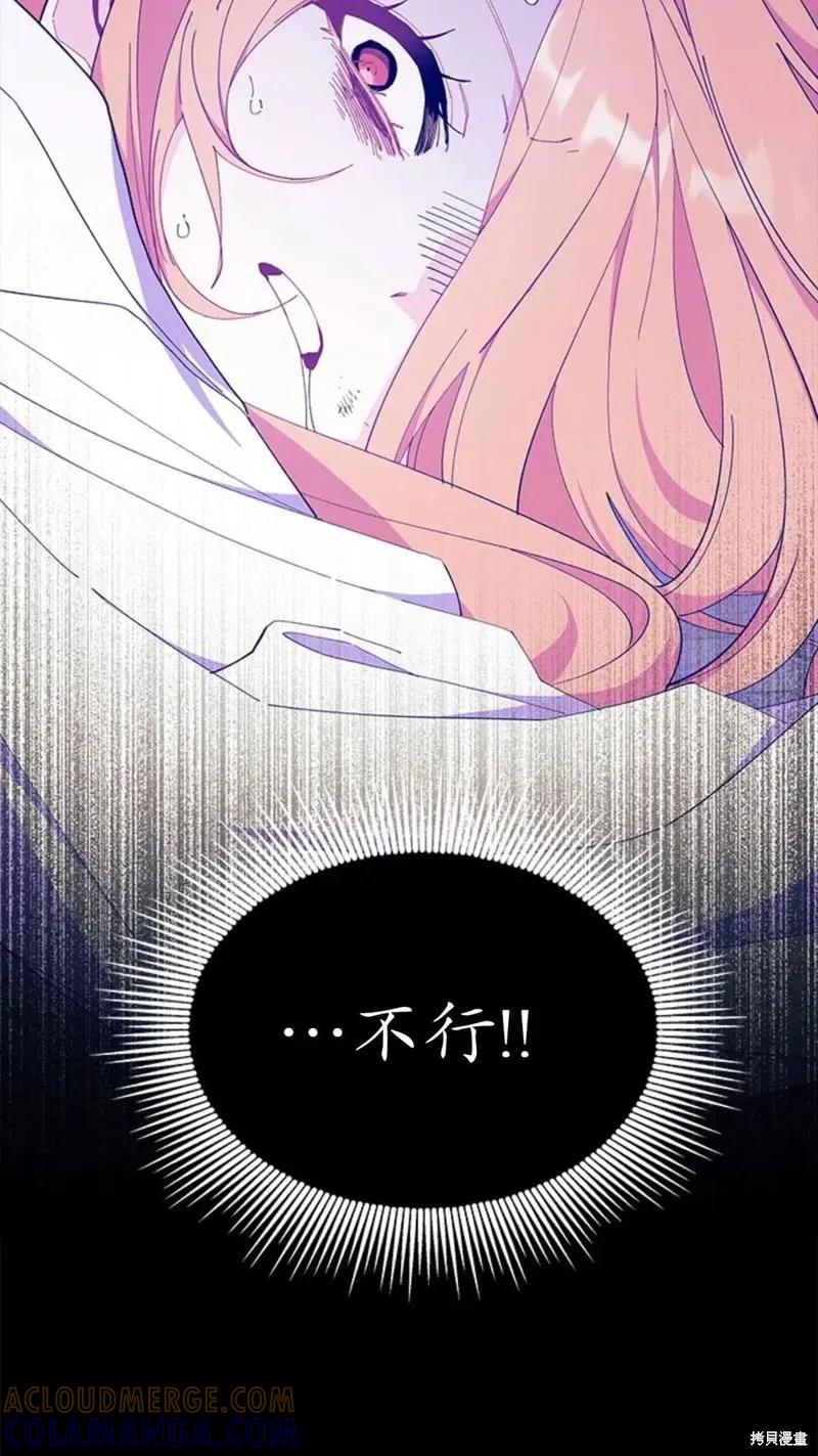 《我不想当鹊桥》第87话 第91页