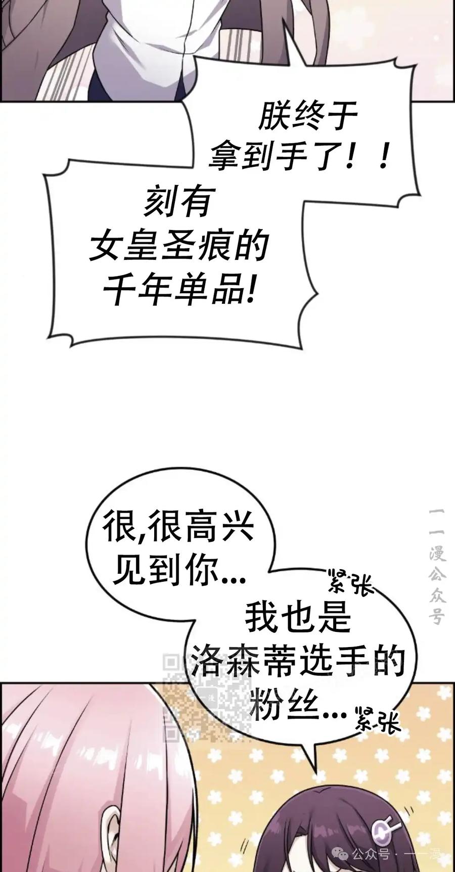 漫画里的罗康林 第19集 补图 重制版 第53页