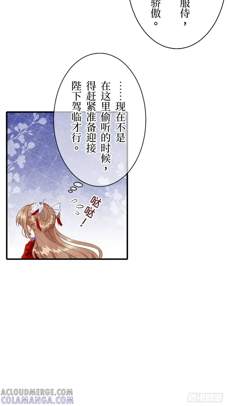 《召魔宫女》第4话 第34页