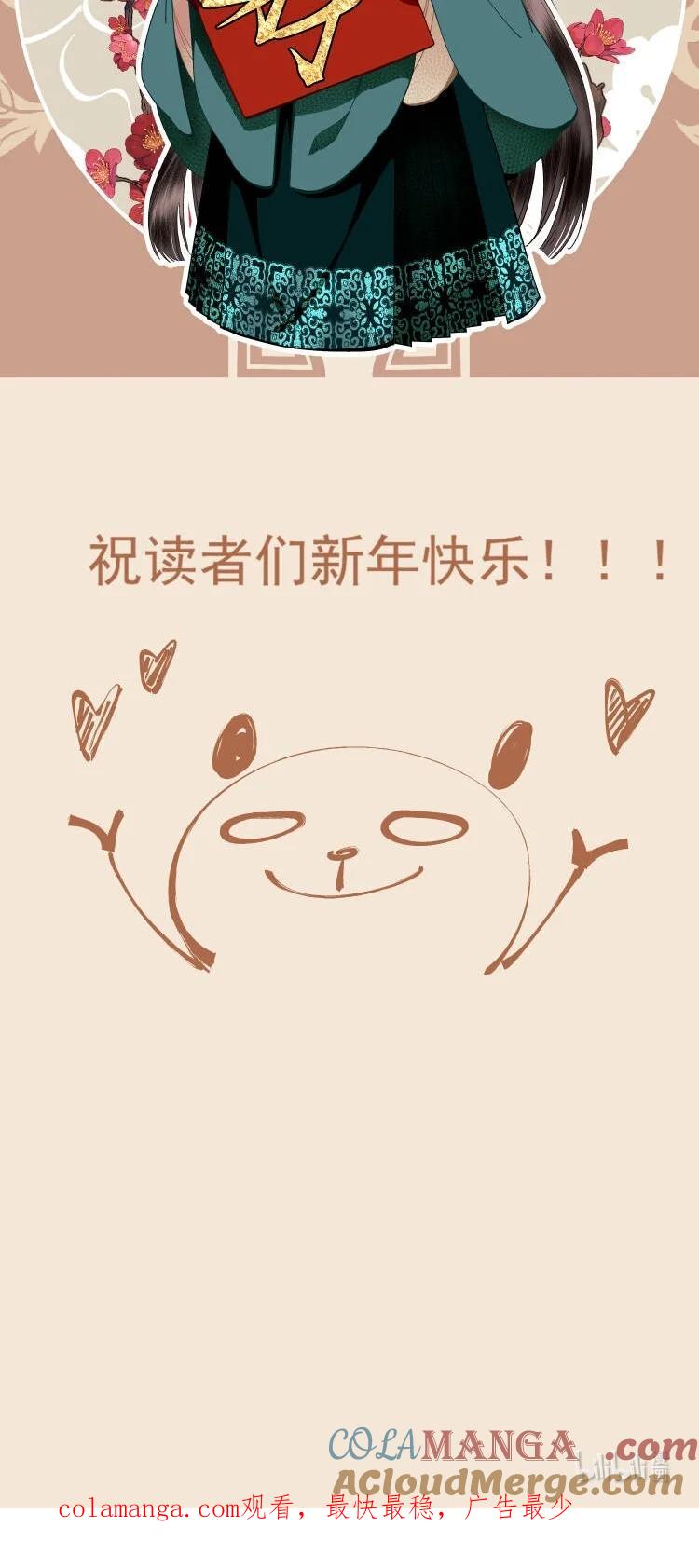 不小心救了江湖公敌 新春 贺图 第5页