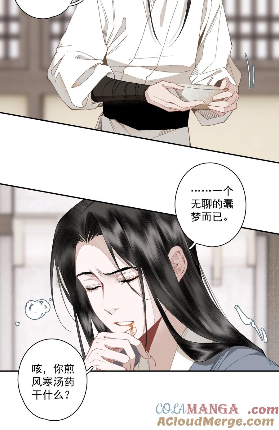 不小心救了江湖公敌 125 “迁徙” 第7页
