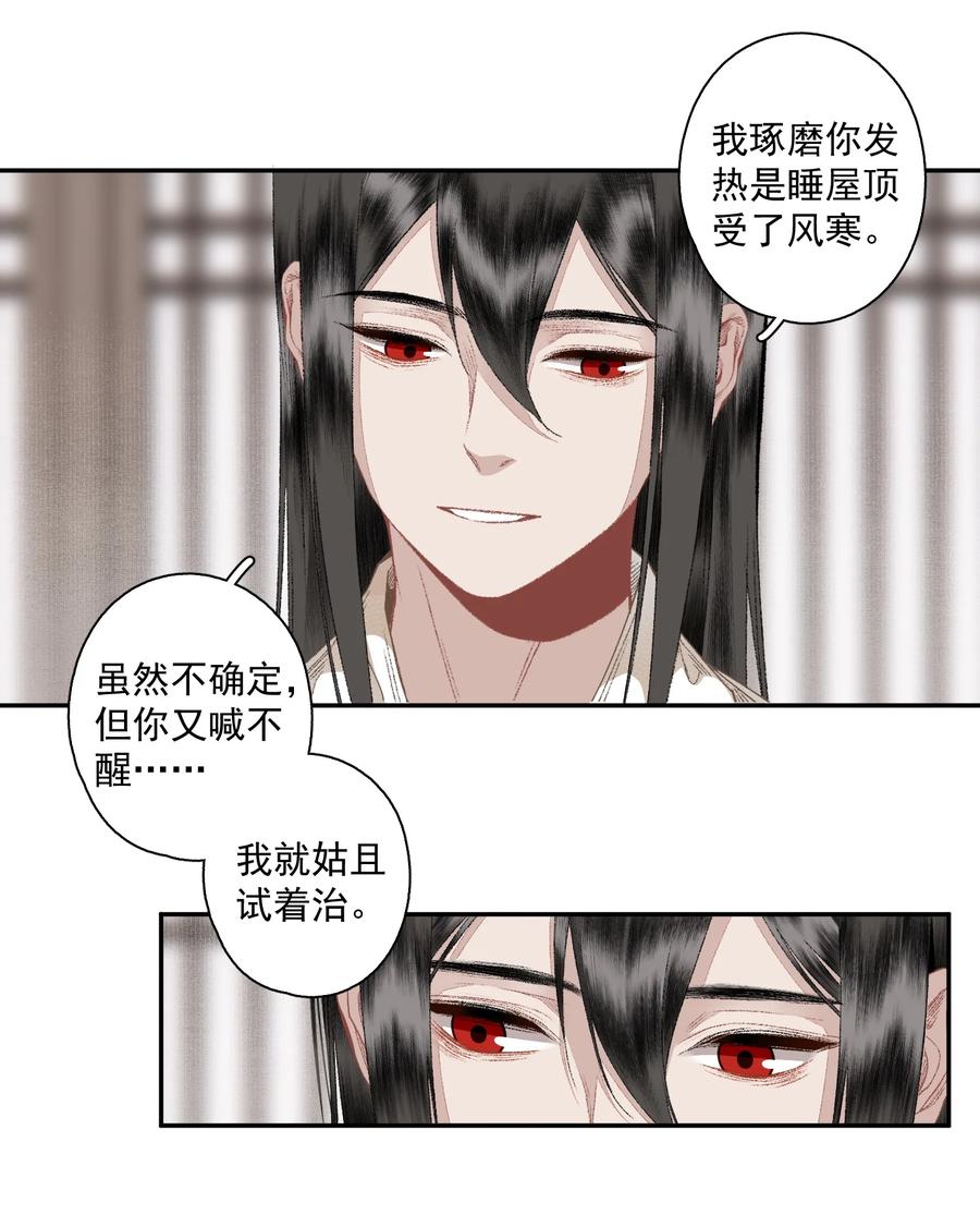 不小心救了江湖公敌 125 “迁徙” 第8页