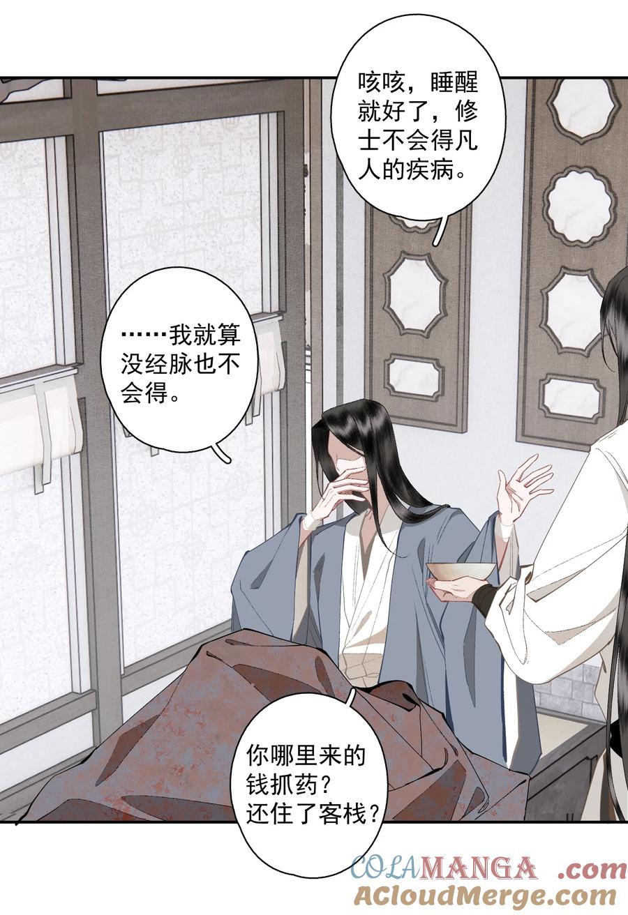 不小心救了江湖公敌 125 “迁徙” 第9页
