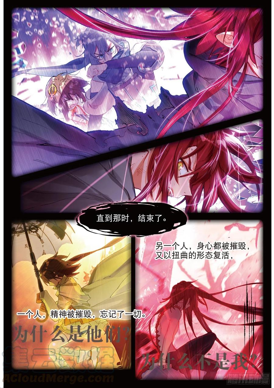 猫箱反转 087月下幻梦城17（上） 第3页