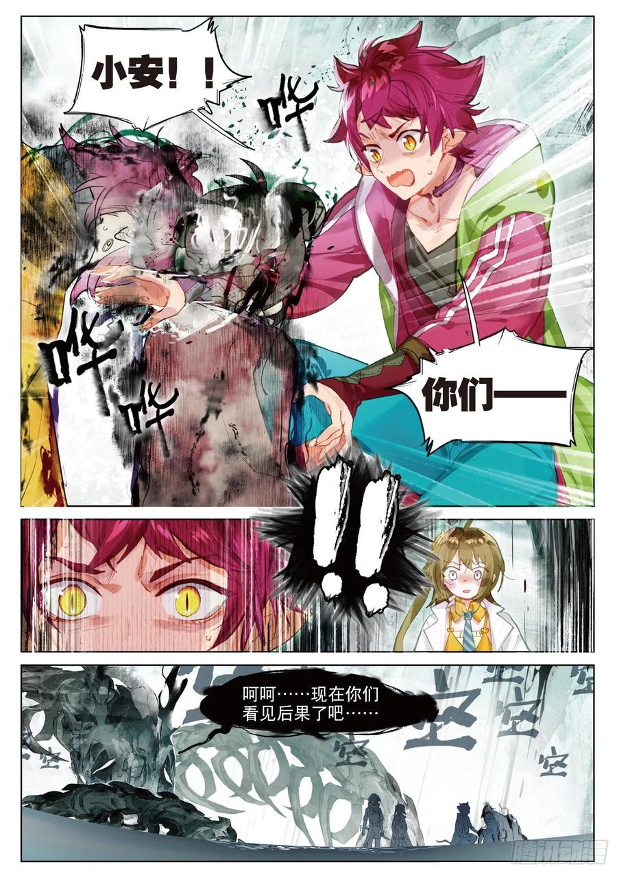 猫箱反转 087月下幻梦城17（上） 第10页