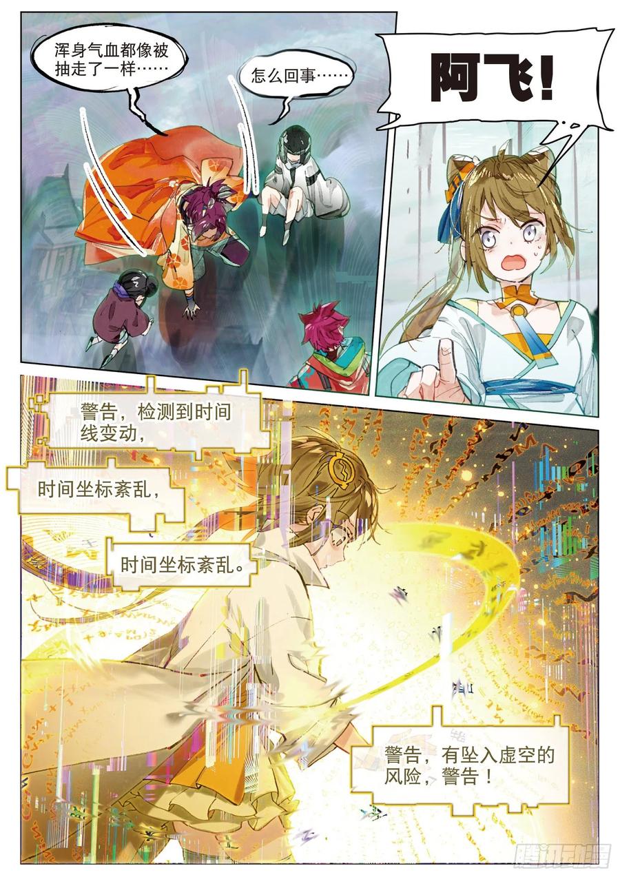 猫箱反转 087月下幻梦城17（上） 第8页