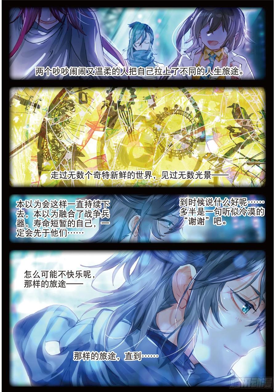 猫箱反转 087月下幻梦城17（上） 第2页