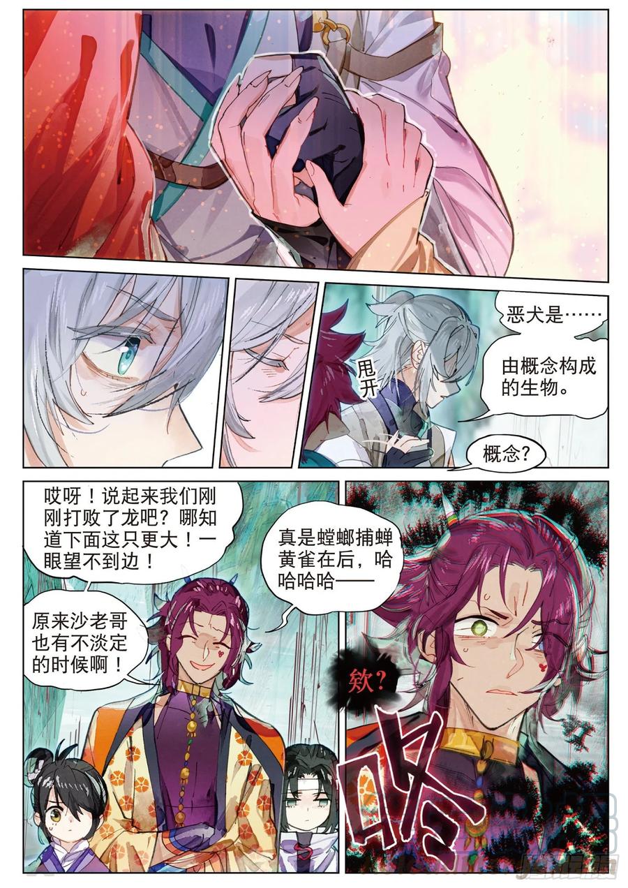 猫箱反转 087月下幻梦城17（上） 第7页