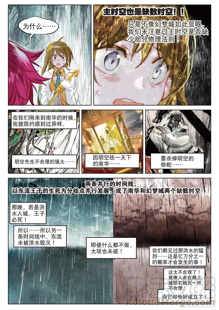 猫箱反转 087月下幻梦城17（上） 第11页