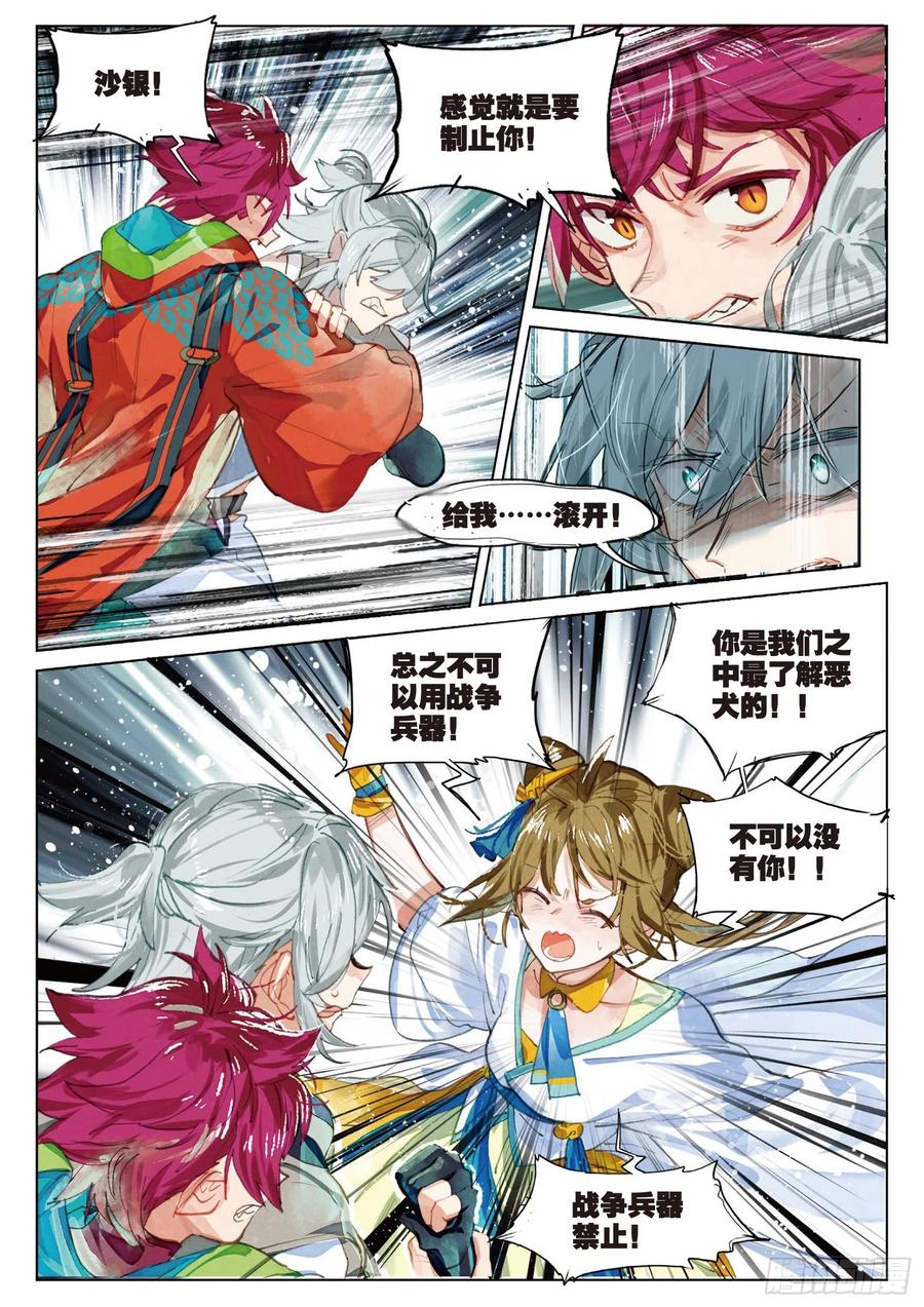 猫箱反转 087月下幻梦城17（上） 第6页