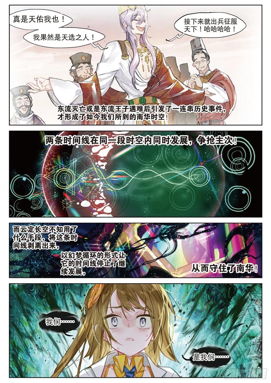 猫箱反转 087月下幻梦城17（上） 第12页