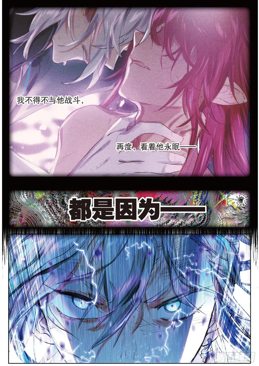 猫箱反转 087月下幻梦城17（上） 第4页