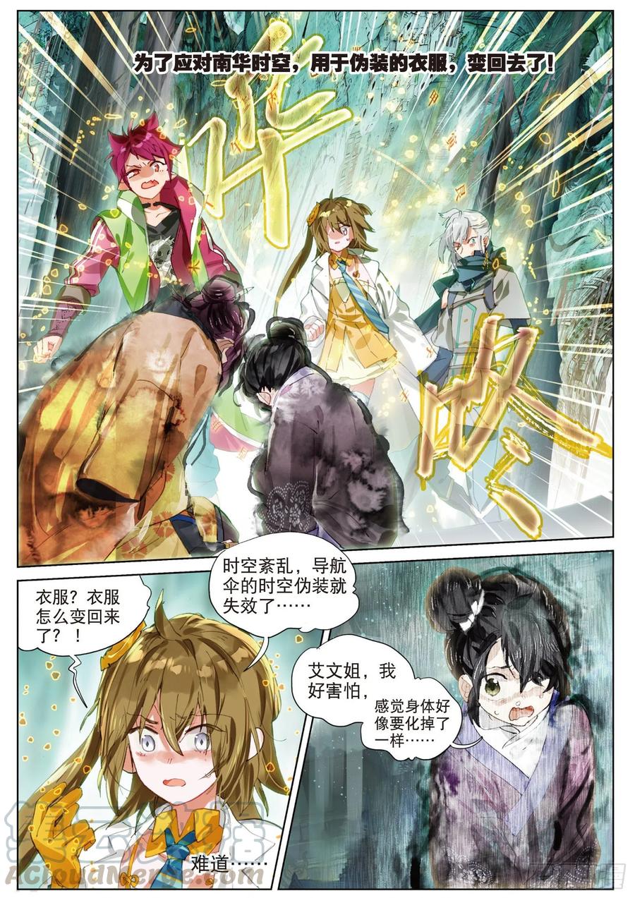 猫箱反转 087月下幻梦城17（上） 第9页