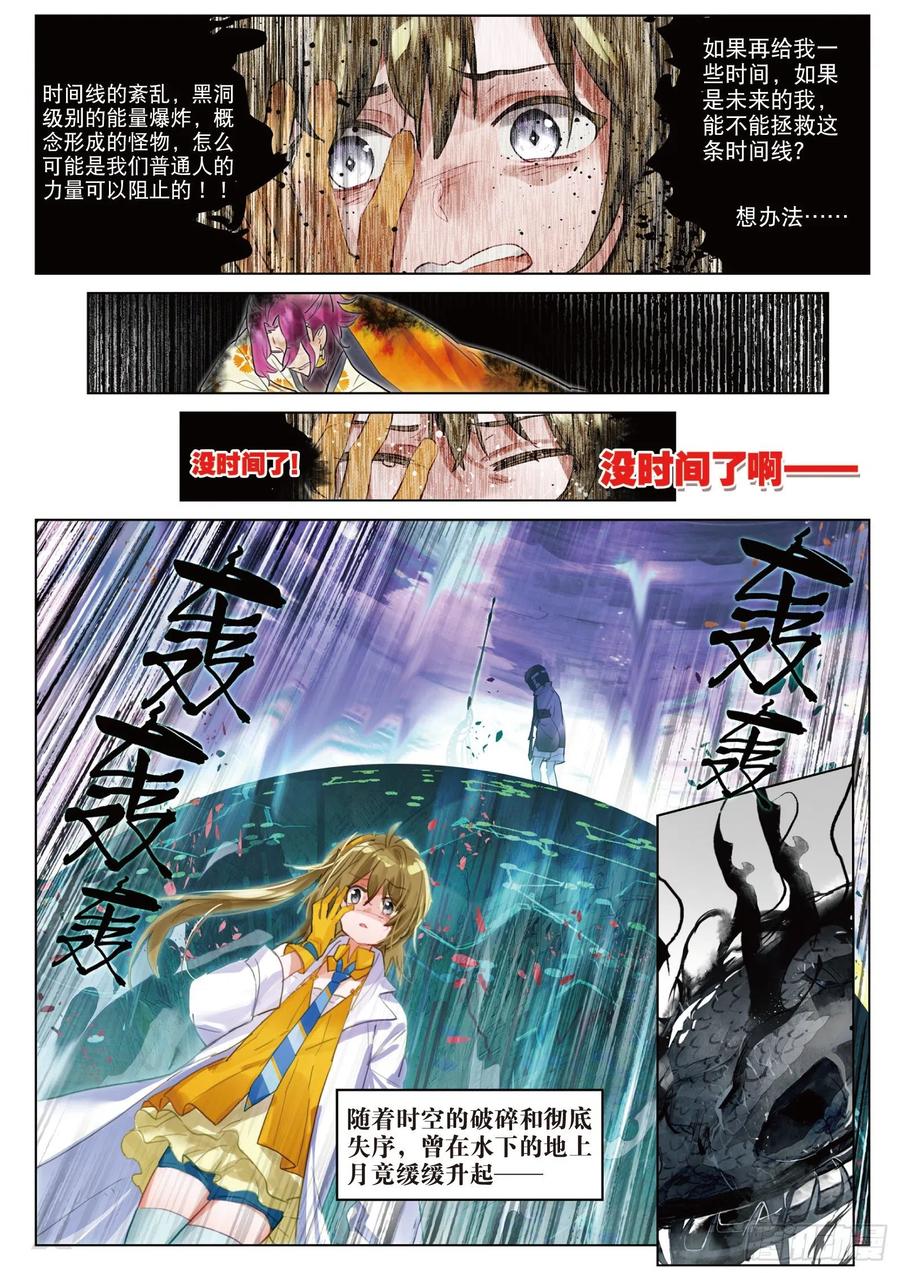 猫箱反转 087 月下幻梦城17（下） 第10页
