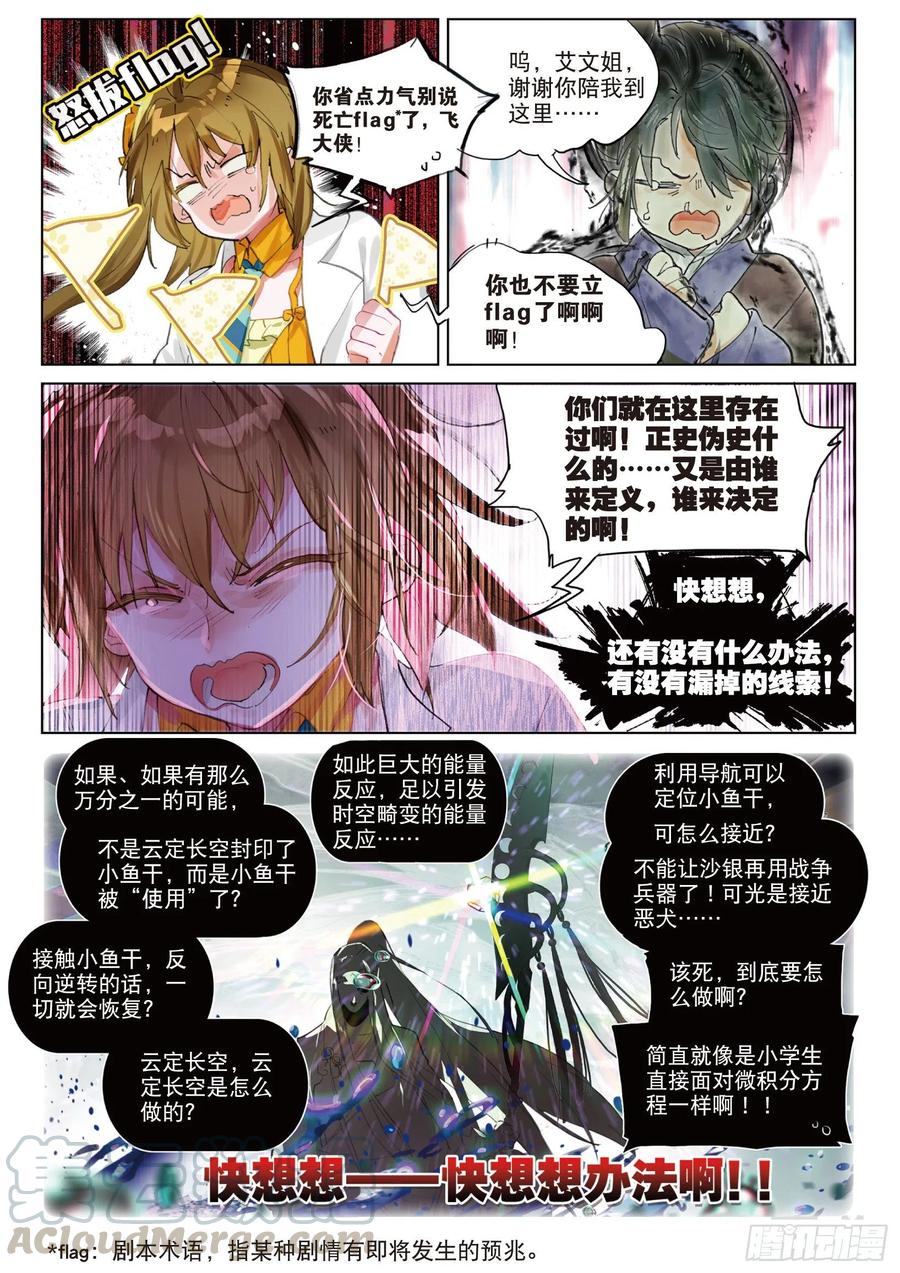 猫箱反转 087 月下幻梦城17（下） 第9页