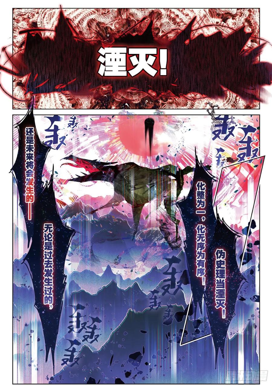 猫箱反转 087 月下幻梦城17（下） 第4页