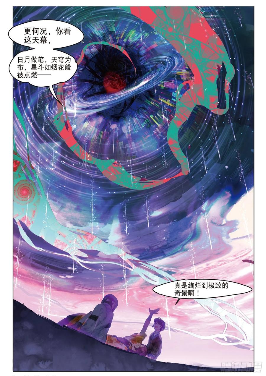 猫箱反转 087 月下幻梦城17（下） 第8页