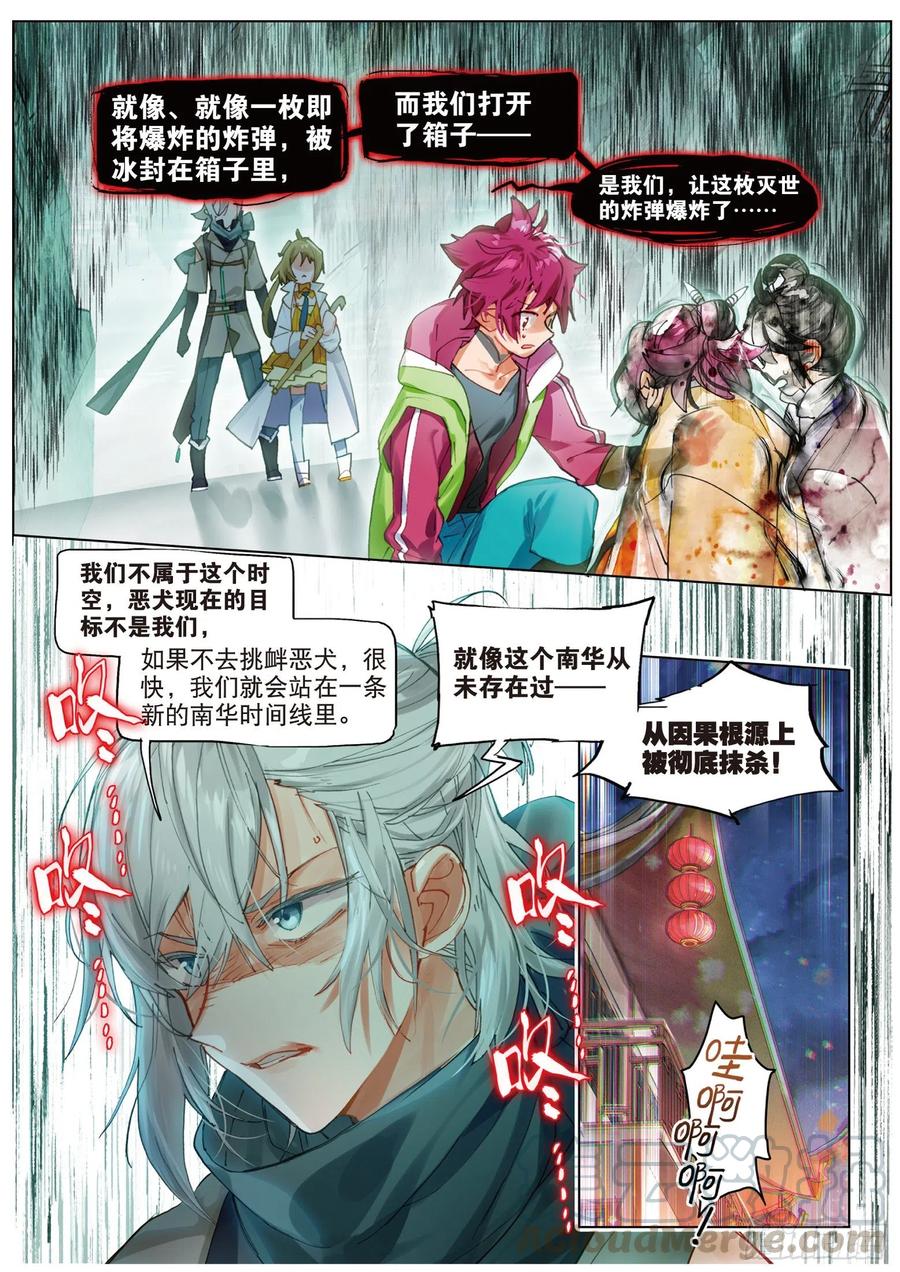 猫箱反转 087 月下幻梦城17（下） 第1页