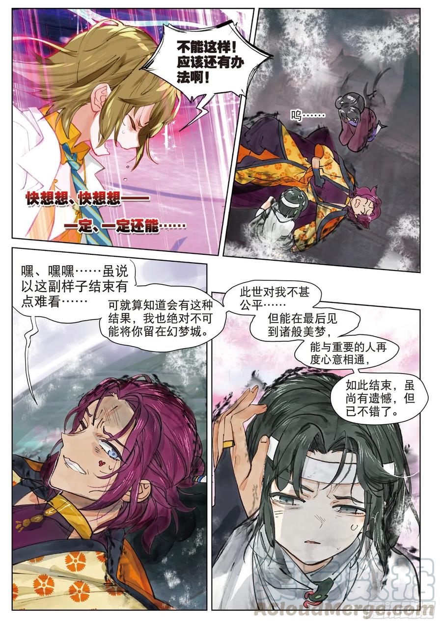 猫箱反转 087 月下幻梦城17（下） 第7页